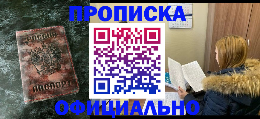 прописка для военкомата в Поронайске