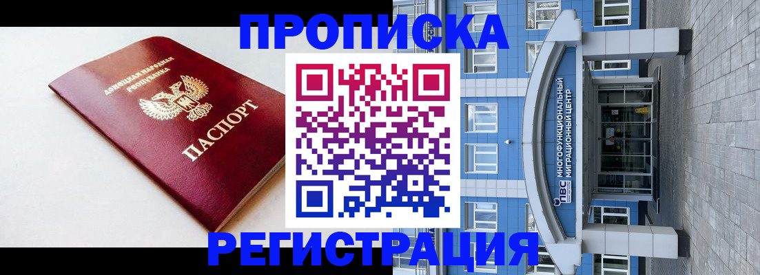 прописка паспорт в Поронайске