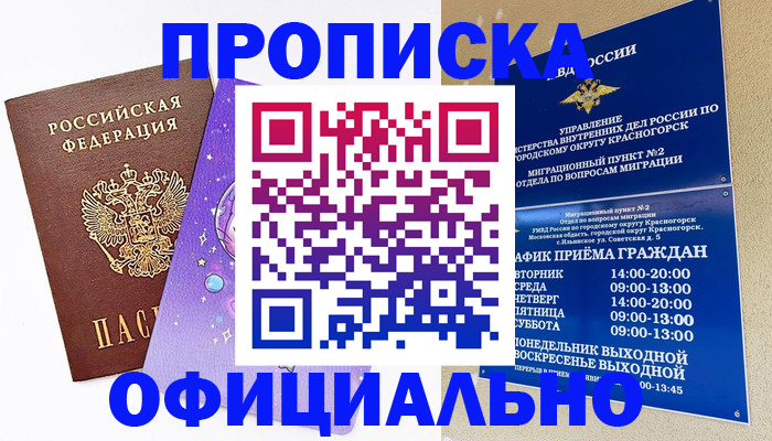 временная регистрация собственник в Поронайске