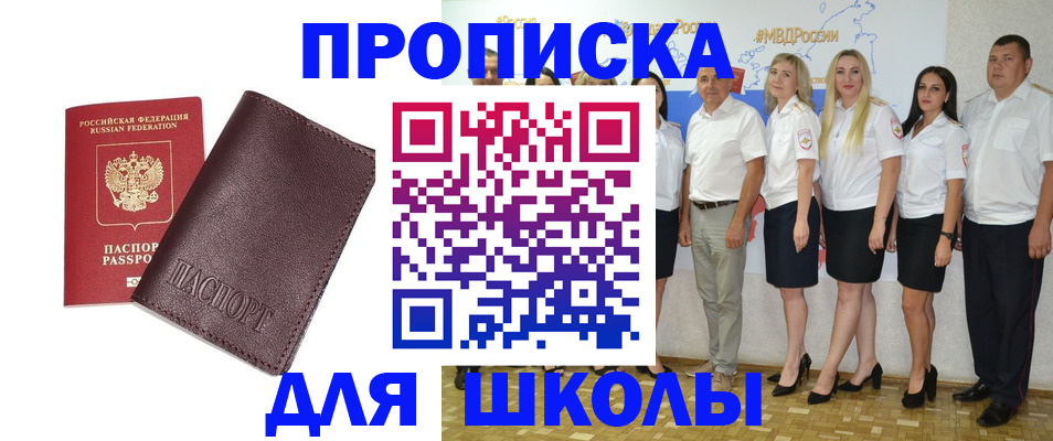 где прописаться в Поронайске